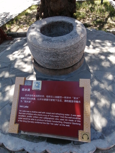 初秋艷陽下的國子監(jiān)與孔廟