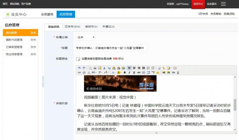 315記者攝影家網(wǎng)如何會(huì)員中心投稿