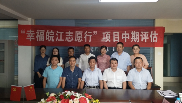 安徽省志愿服務(wù)聯(lián)合會“幸福皖江志愿行”項目中期評估第二站阜陽(皖北地區(qū))