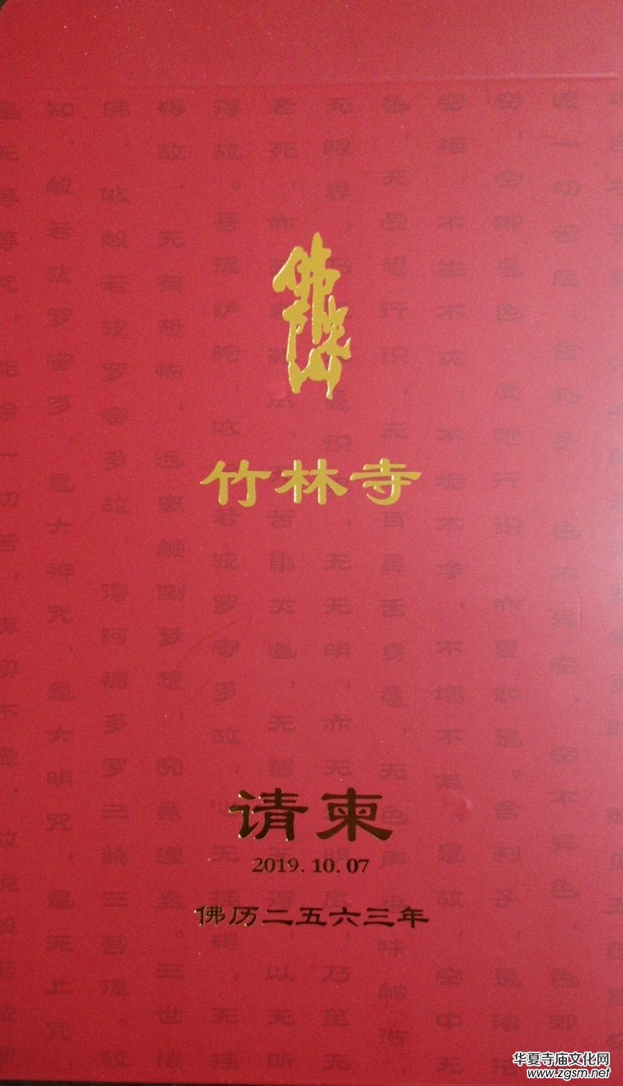 山東淄博竹林寺開光法會(huì)暨禪林書畫展將于19年10月7日舉行，歡迎參加