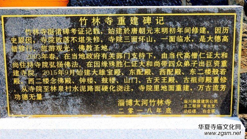 山東淄博竹林寺開光法會(huì)暨禪林書畫展將于19年10月7日舉行，歡迎參加