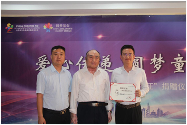 “愛(ài)心傳遞 圓夢(mèng)童行”-“慶祝新中國(guó)成立70周年暨中華少年兒童慈善救助基金會(huì)關(guān)愛(ài)兒童安全公益活動(dòng)”捐贈(zèng)儀式