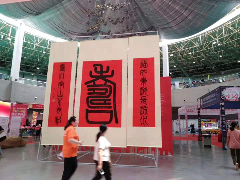 張殷實(shí)巨幅榜書(shū)作品亮相2019山東半島婚博會(huì)引關(guān)注