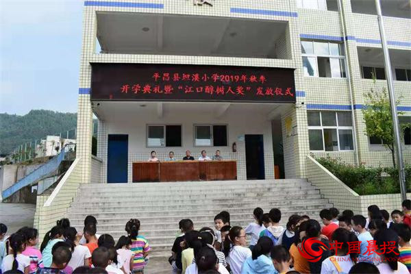 圓殷殷學(xué)子成才夢(mèng) 平昌坦溪小學(xué)頒發(fā)“江口醇樹(shù)人獎(jiǎng)”