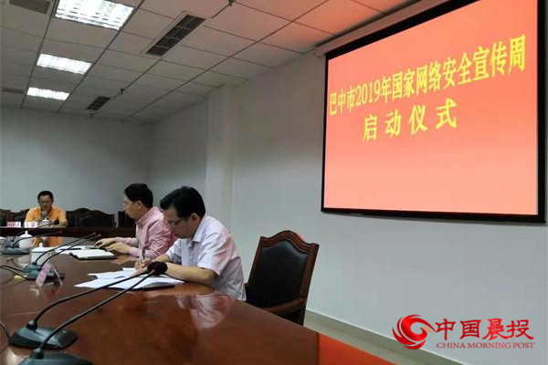 “金秋九月”科技為網絡“護航” 四川巴中“2019年國家網絡安全宣傳周”在行動