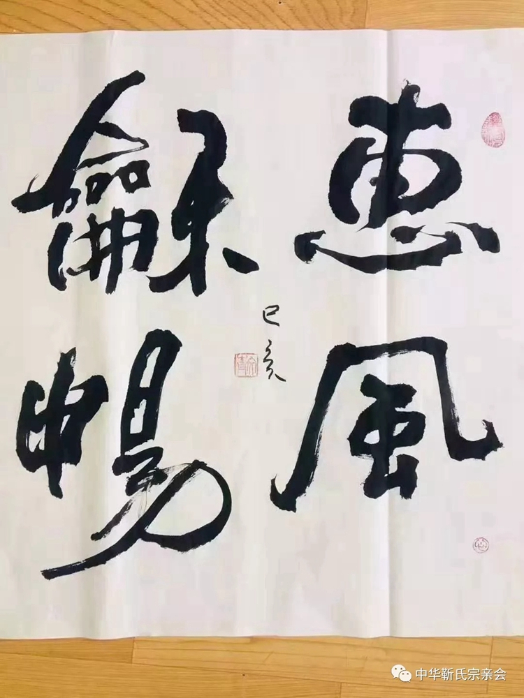 靳氏文化節(jié)暨靳氏書畫研討會十月七日將在新鄭靳家寨靳氏祠堂舉行