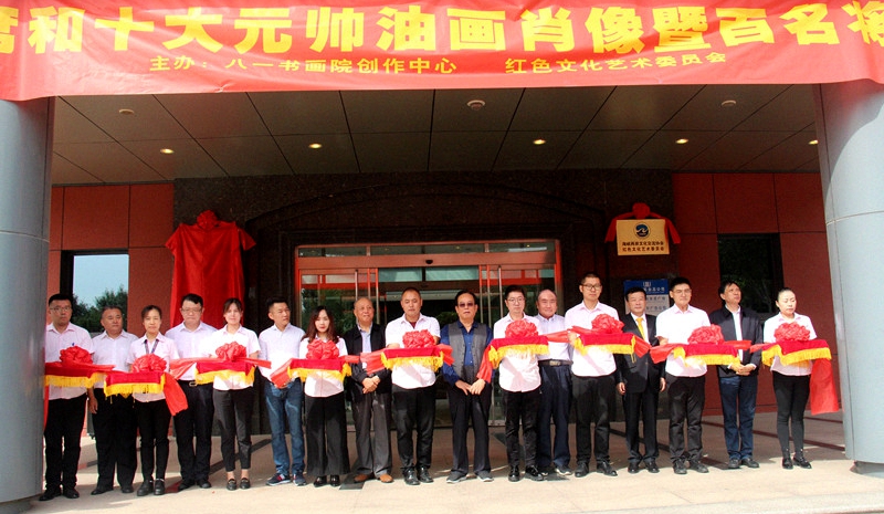 奮進(jìn)中國夢 大愛紅色情 慶祝新中國成立70周年“毛主席、習(xí)主席和十大元帥油畫肖像及百名將軍書畫作品展”在京舉行