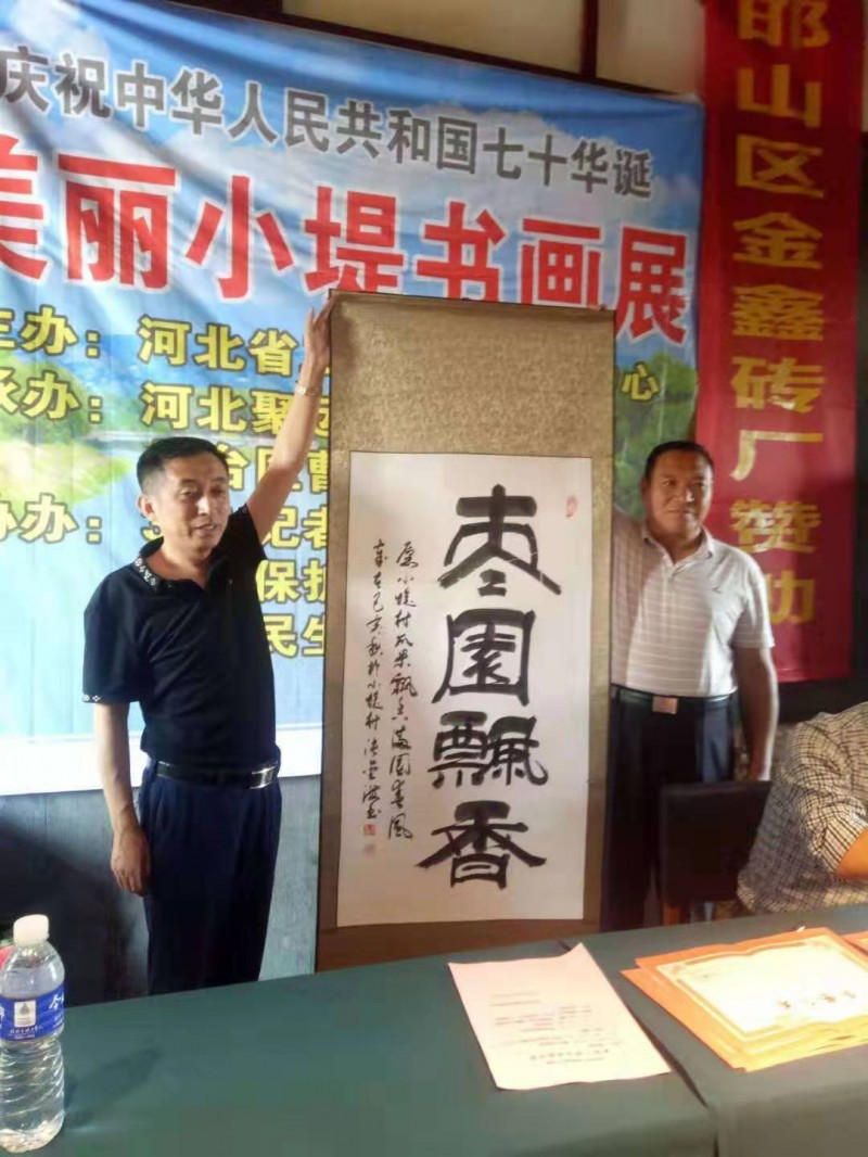 河北省工藝美術(shù)研究中心慶祝國(guó)慶七十華誕書(shū)畫展舉行