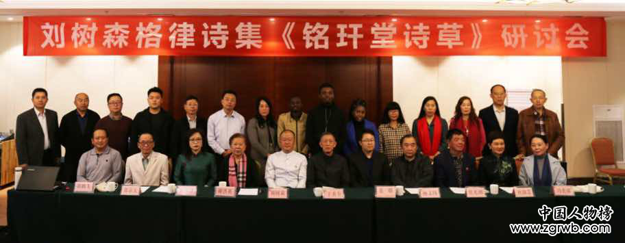 青西詩意盎然——?jiǎng)渖衤稍娂躲懌\堂詩草》發(fā)布暨研討會(huì)在青島隆重舉辦