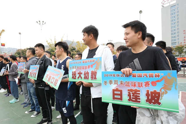 “愛(ài)國(guó)汽貿(mào)杯”2019懷遠(yuǎn)冬季籃球聯(lián)賽開賽了