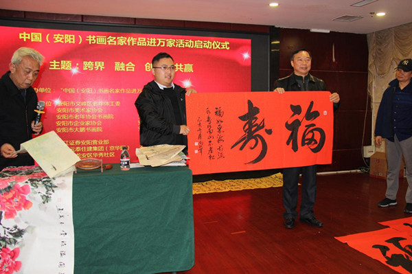 安陽“書畫名家作品進萬家”活動隆重啟動
