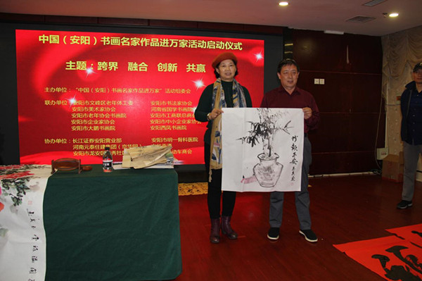 安陽“書畫名家作品進萬家”活動隆重啟動
