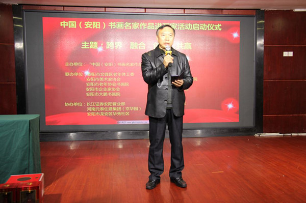 安陽“書畫名家作品進萬家”活動隆重啟動