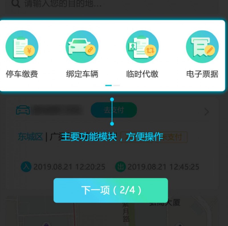北京交通APP新增車位導航