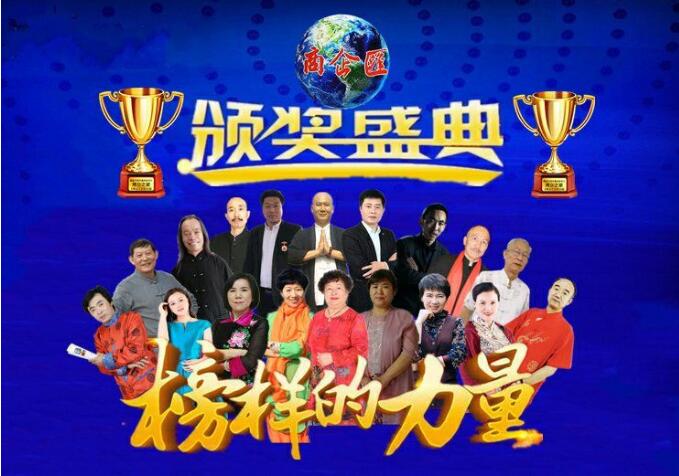 商企匯“人物春晚”：群星薈萃、大咖云集，歡迎您打開鏈接看懂價值參與