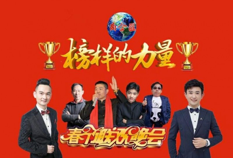 商企匯“人物春晚”：群星薈萃、大咖云集，歡迎您打開鏈接看懂價值參與