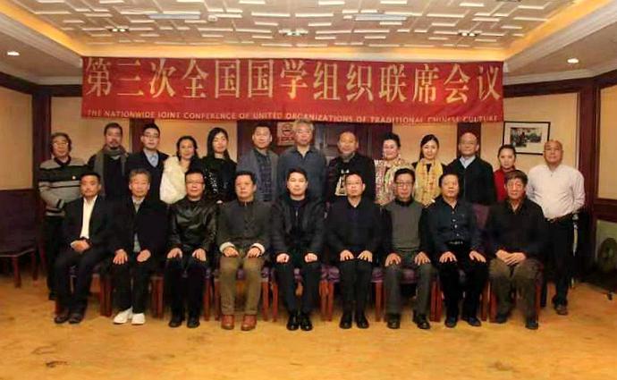 第三次全國國學組織聯(lián)席會議在同濟大學召開