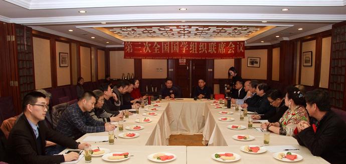 第三次全國國學組織聯(lián)席會議在同濟大學召開