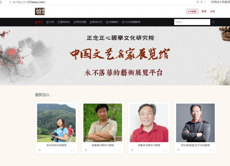 入駐正念正心中國文藝名家展覽館平臺(tái)待遇：
