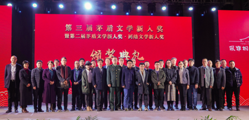 茅盾文學新人獎關注網絡文學，多位網文“大神”獲獎