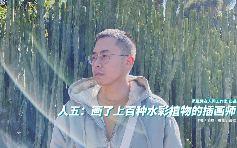人五:畫了上百種水彩植物的插畫師
