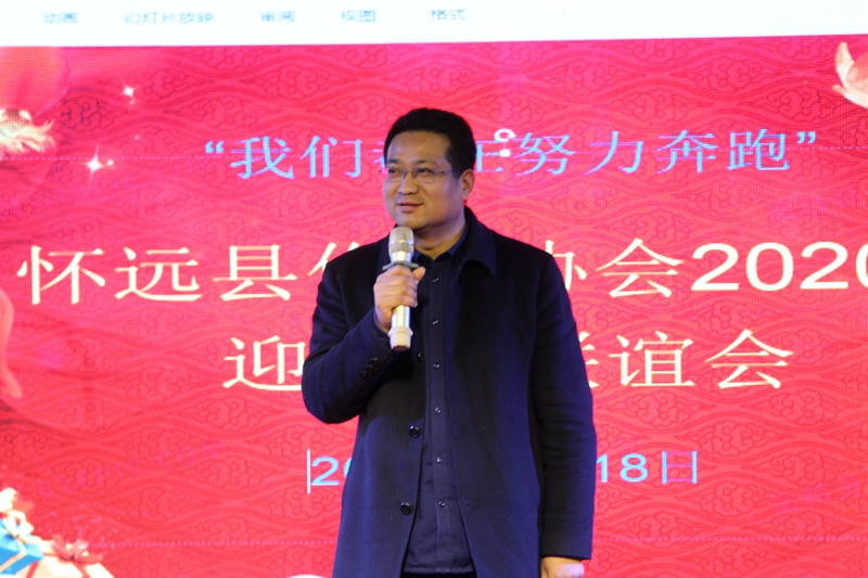 懷遠(yuǎn)縣作協(xié)2020年“我們都在努力奔跑”迎新春聯(lián)誼會(huì)