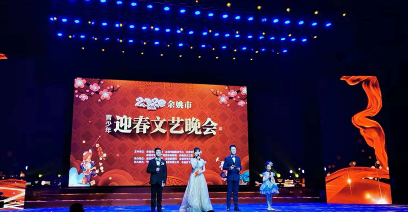 2020余姚市青少年春晚精彩上演 唱響新春正能量