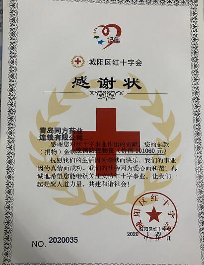 同方藥業(yè)捐贈(zèng)紅十字會(huì)價(jià)值10萬(wàn)余元的防疫物資