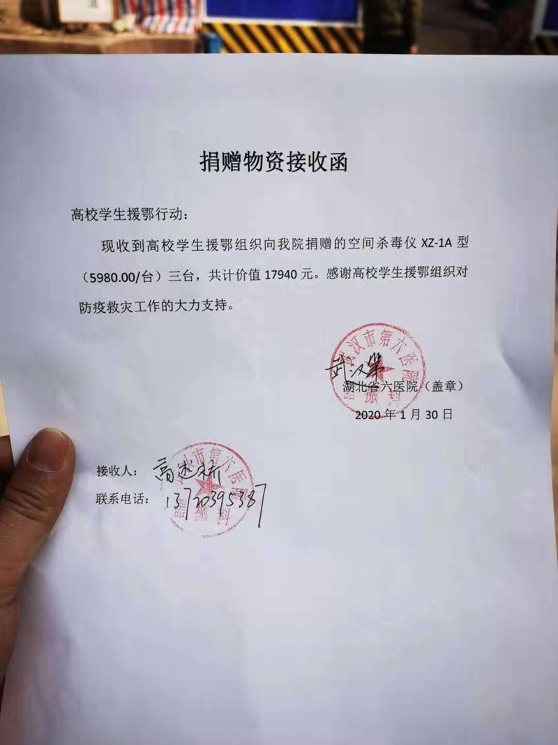 安徽網閱教育科技有限公司捐贈公共空間智能消毒機抗擊冠狀病毒