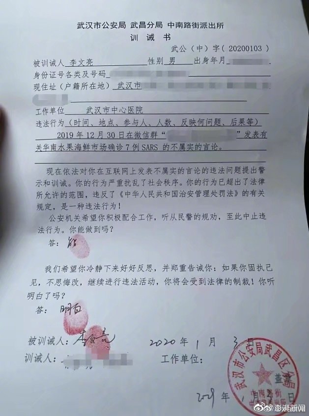 發(fā)布疫情被訓(xùn)誡的武漢醫(yī)生李文亮確診新冠肺炎
