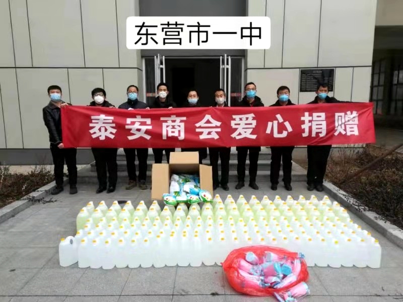 疫情就是命令 防控就是責(zé)任   —東營(yíng)市泰安商會(huì)的愛(ài)心之行