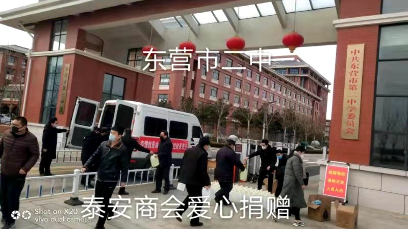 疫情就是命令 防控就是責(zé)任   —東營(yíng)市泰安商會(huì)的愛(ài)心之行