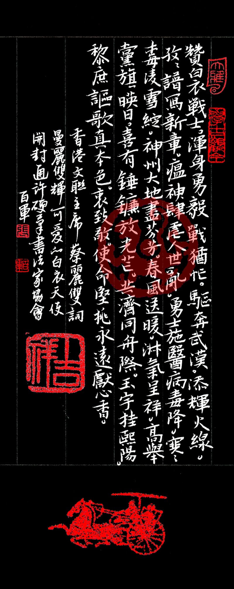 張百軍作品:“眾志成城，抗擊病毒肺炎疫情主題網(wǎng)絡(luò)書畫攝影展”參展優(yōu)秀作品