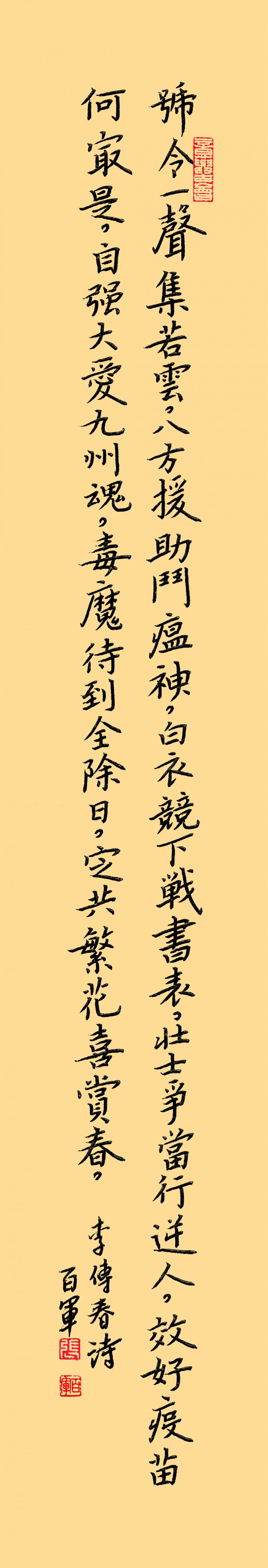 張百軍作品:“眾志成城，抗擊病毒肺炎疫情主題網(wǎng)絡(luò)書畫攝影展”參展優(yōu)秀作品