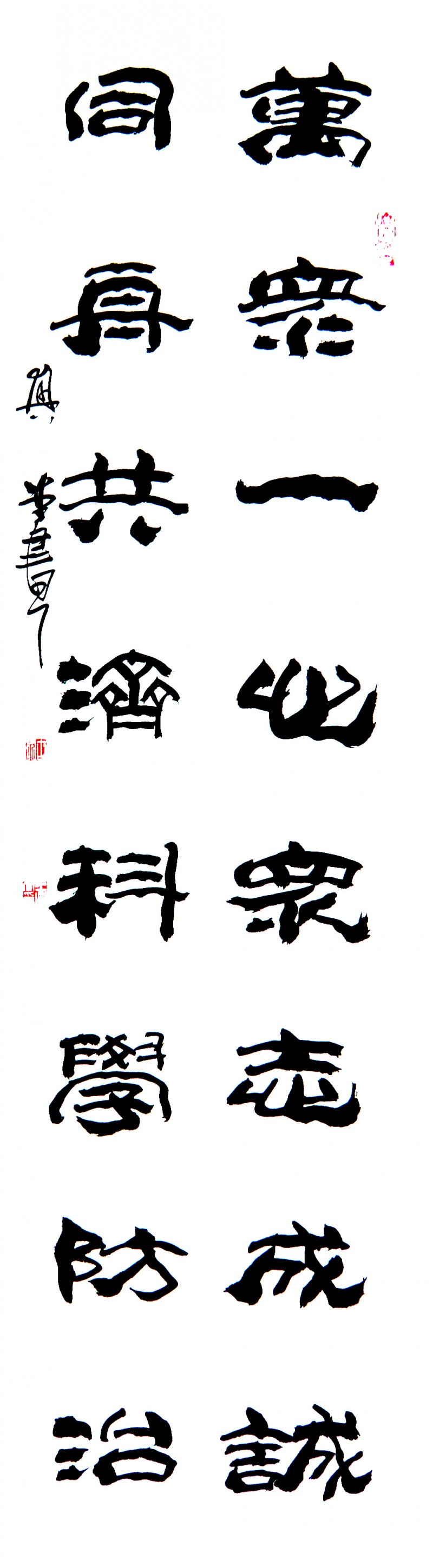 王興堂 書法:“眾志成城，抗擊病毒肺炎疫情主題網(wǎng)絡(luò)書畫攝影展”參展優(yōu)秀作品?選登