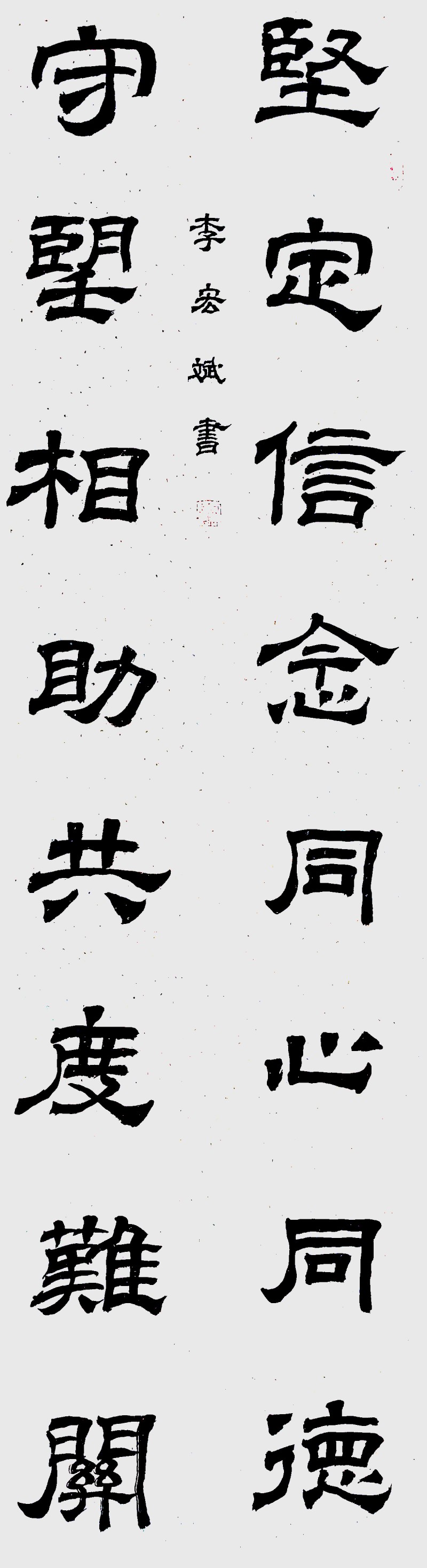 李宏斌書法:抗擊病毒肺炎疫情主題網(wǎng)絡書畫攝影展”參展優(yōu)秀作品?選登
