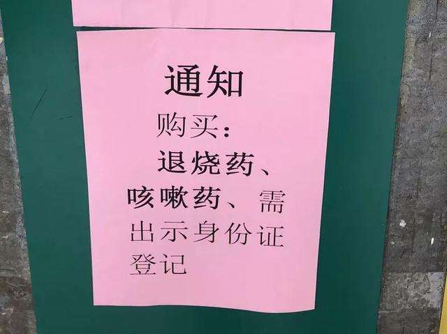 北京藥監(jiān)局：到藥店購買咳嗽類藥品要實(shí)名登記