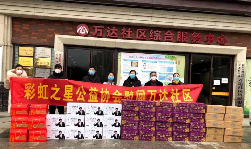 助力構(gòu)筑“抗疫”前沿 蚌埠彩虹之星公益協(xié)會走進六社區(qū)