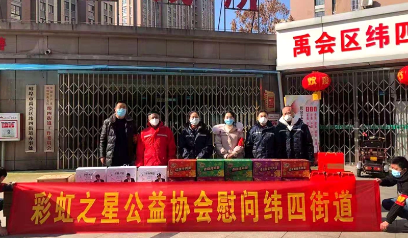 助力構(gòu)筑“抗疫”前沿 蚌埠彩虹之星公益協(xié)會走進六社區(qū)
