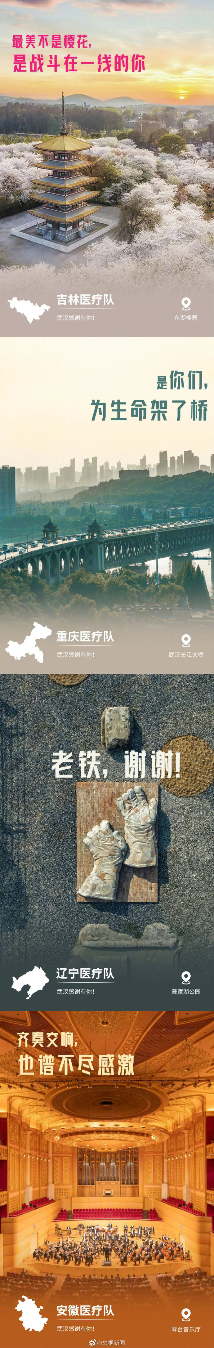 謝謝你為湖北拼過命！武漢最美的風(fēng)景 送給最好的你