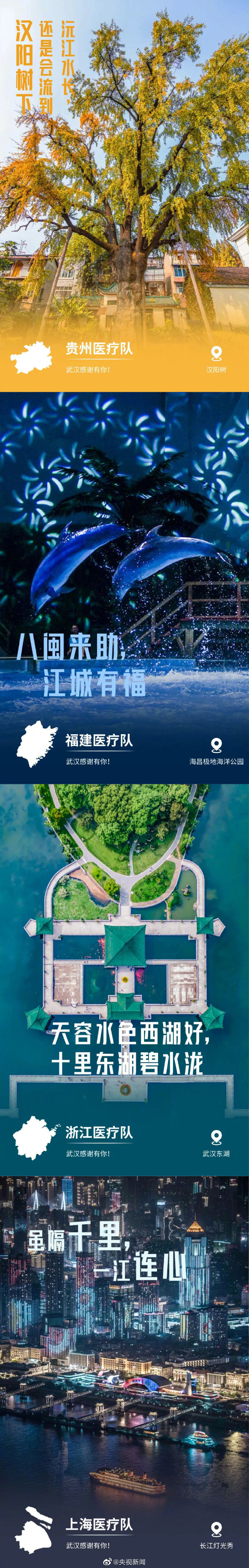 謝謝你為湖北拼過命！武漢最美的風(fēng)景 送給最好的你