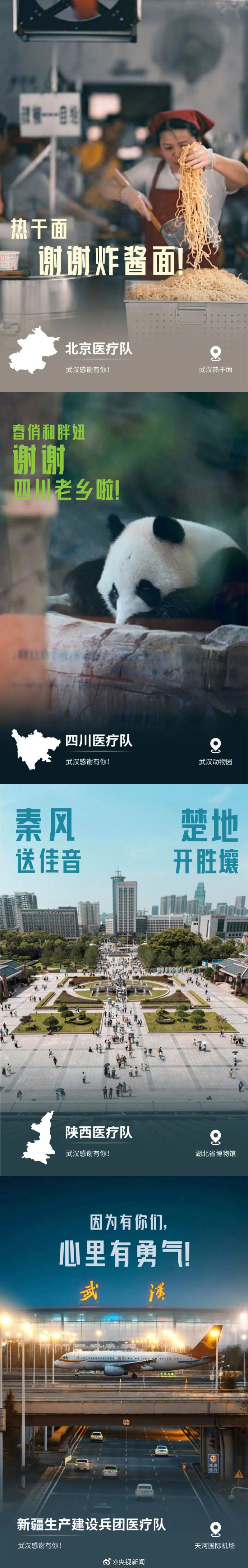 謝謝你為湖北拼過命！武漢最美的風(fēng)景 送給最好的你