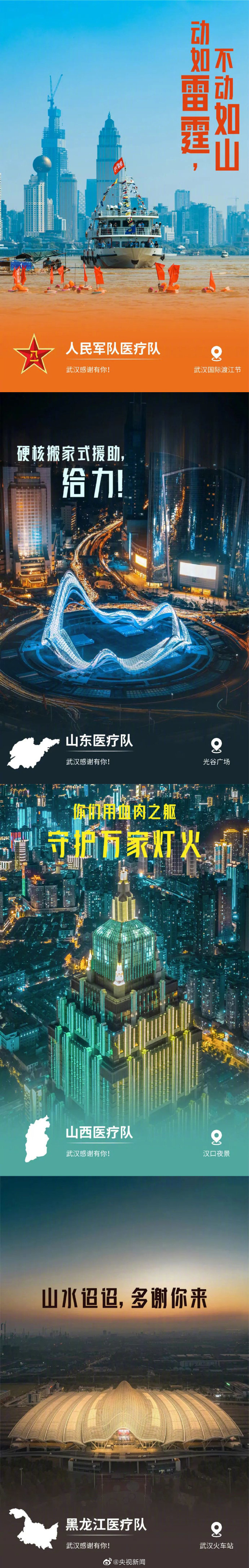 謝謝你為湖北拼過命！武漢最美的風(fēng)景 送給最好的你