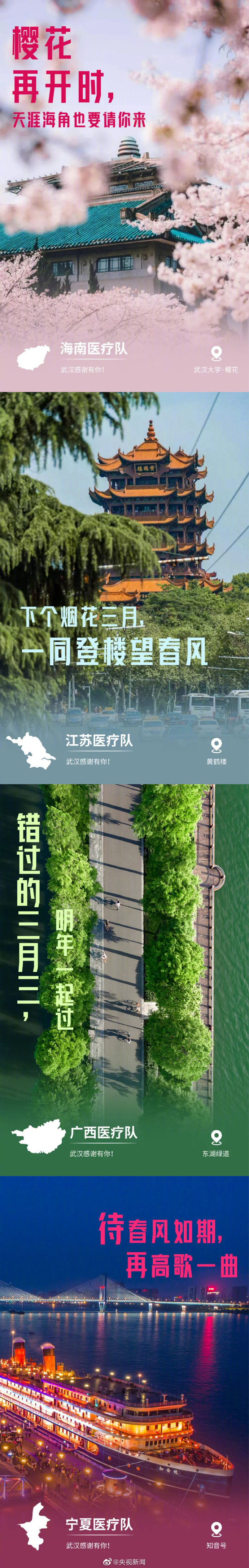 謝謝你為湖北拼過命！武漢最美的風(fēng)景 送給最好的你
