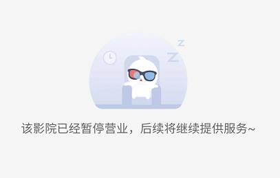 緊急叫停！所有影院暫不復(fù)工，你買的電影票還能退嗎？