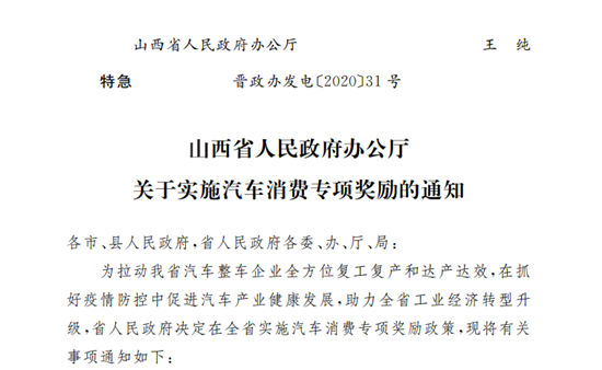 山西實施汽車消費(fèi)專項獎勵政策