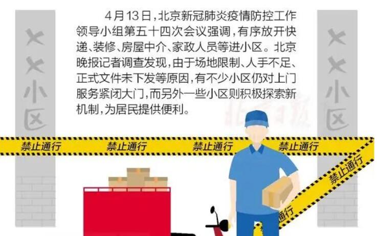 快遞、家政難進(jìn)小區(qū)，落實(shí)中央要求的梗阻在哪兒？