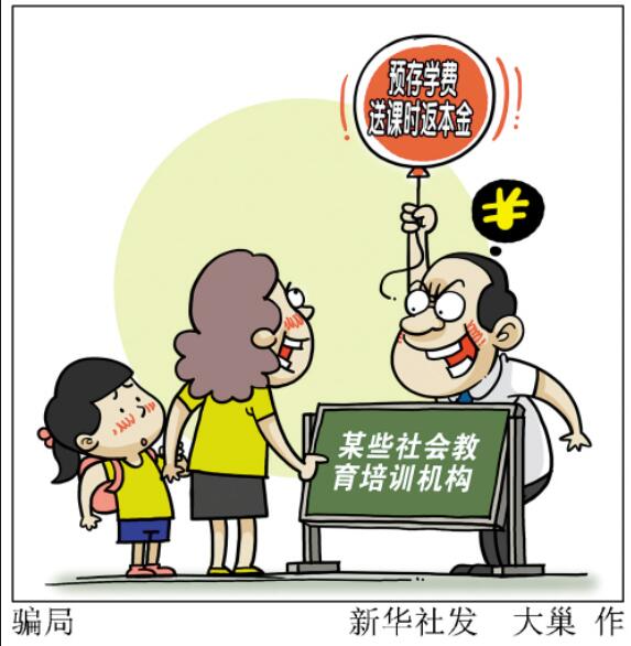 教育培訓(xùn)機構(gòu)預(yù)付費的坑:13萬元保過班學(xué)費險打水漂