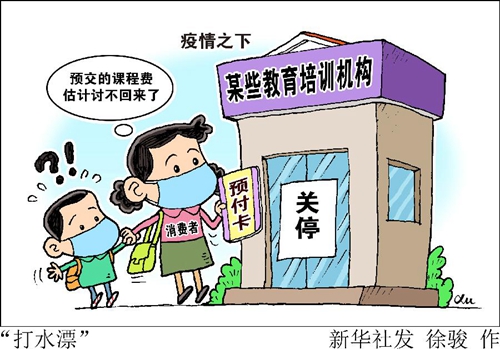 無法消費的消費卡——疫情之下的預(yù)付卡糾紛調(diào)查