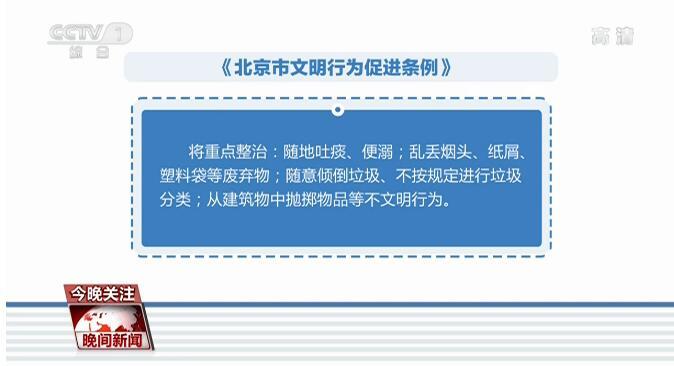 向不文明行為“開刀”，這些事兒被寫進(jìn)地方性法規(guī)